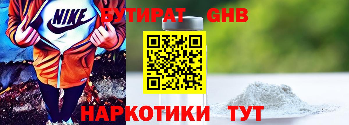 БУТИРАТ  Бутират бутандиол  Вход с VPN  Рославль 