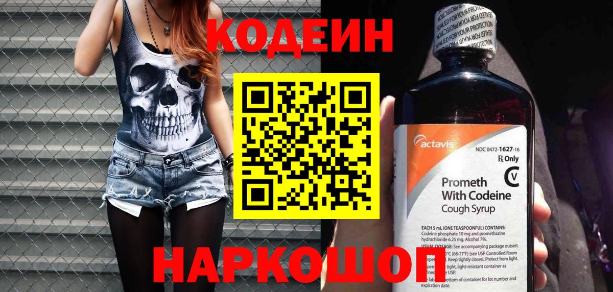 Кодеиновый сироп Lean напиток Lean (лин) Рославль
