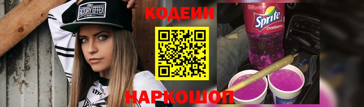 Рославль  Кодеин напиток Lean (лин)  Вход с VPN  Codein напиток Lean (лин) 