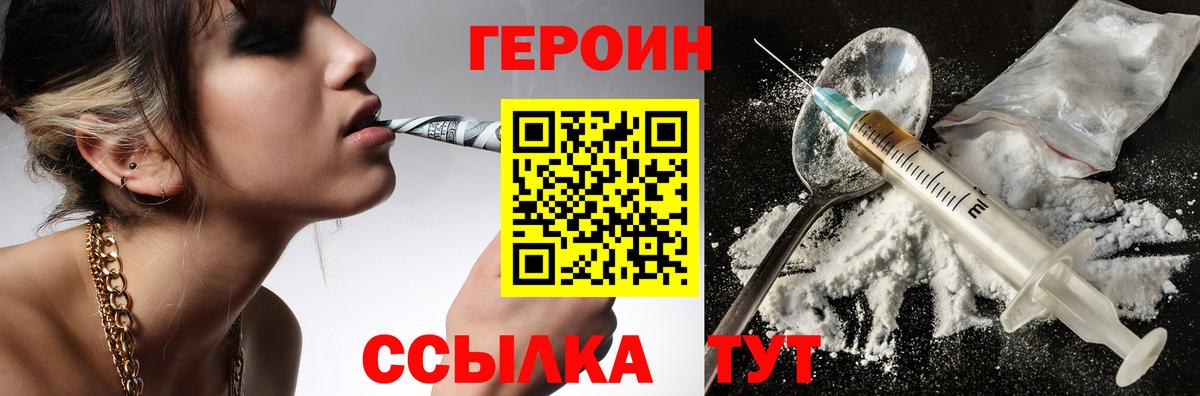 ГЕРОИН афганец Рославль