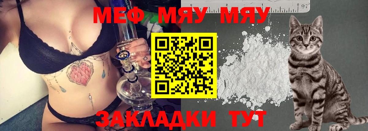 Рославль  МЕФ мяу мяу  МЯУ-МЯУ  МЯУ-МЯУ mephedrone  Вход с VPN 