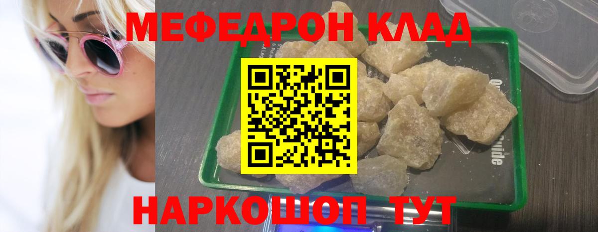 Меф мяу мяу кристаллы Рославль