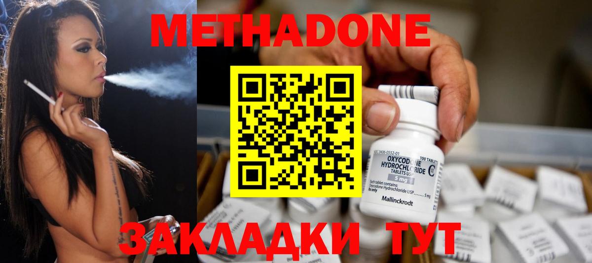 МЕТАДОН мёд Рославль
