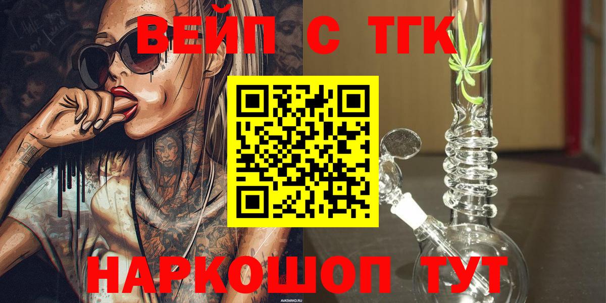 ТГК THC oil Рославль